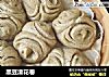 黑豆渣花卷的做法
