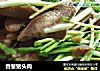 香葱猪头肉的做法