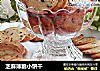 芝麻薄脆小饼干的做法