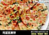 鸡蛋豆腐饼的做法