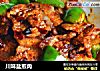 川味盐煎肉的做法