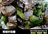 青椒炒猪腰的做法