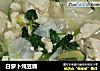白萝卜炖豆腐的做法