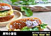 原味小面包的做法