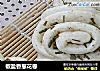 椒盐香葱花卷的做法