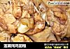 莲藕炖鸡翅根的做法
