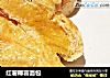 红薯椰蓉面包的做法