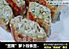 “豆腐”萝卜粉条豆腐卷的做法