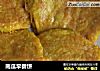 南瓜早餐饼的做法