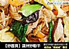 【炒面类】温州炒粉干的做法