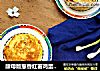 酵母版葱香红薯鸡蛋软饼的做法