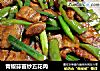 青椒蒜苗炒五花肉的做法