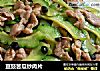 豆豉苦瓜炒肉片的做法