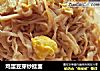 鸡蛋豆芽炒挂面的做法