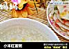 小米红薯粥的做法