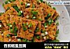 香煎椒盐豆腐的做法