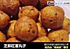 芝麻红薯丸子的做法
