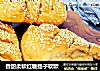香甜柔软红糖提子软欧的做法
