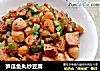 笋瓜鱼丸炒豆腐的做法