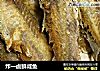 炸一卤鲜咸鱼的做法