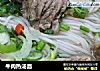 牛肉热汤面的做法