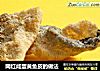 网红咸蛋黄鱼皮的做法的做法