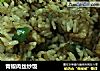 青椒肉丝炒饭的做法
