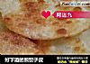 好下酒的煎饺子皮的做法