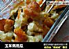 玉米焗南瓜的做法