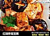 红烧香菇豆腐的做法