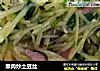 熏肉炒土豆丝的做法