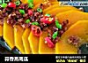 蒜香蒸南瓜的做法