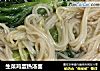 生菜鸡蛋热汤面的做法