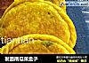 发面南瓜菜盒子的做法