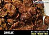 【烤鸡胗】的做法