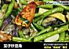 茄子炒豆角的做法