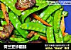 荷兰豆炒腊肠的做法
