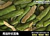 肉丝炒长豆角的做法