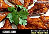 红烧鸡翅根的做法