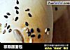 穆斯丽面包的做法