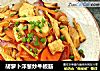 胡萝卜洋葱炒牛板筋的做法