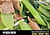 牛肉抄莴笋的做法