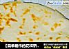 【简单制作的花样饼大全】简单也好吃的---家常发面饼的做法