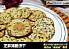 芝麻薄脆饼干的做法