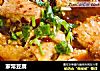 家常豆腐的做法