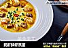 鹅肝鲜虾蒸蛋的做法