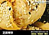 芝麻烤饼的做法