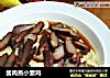 酱肉蒸小素鸡的做法