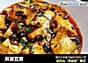 麻婆豆腐的做法