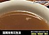 莲藕龙骨花生汤的做法